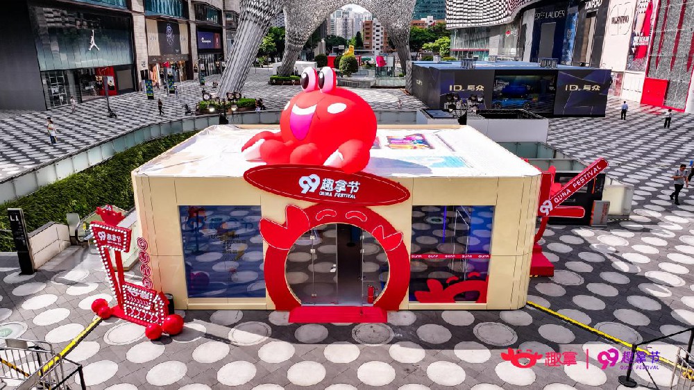 趣拿“巨”会落地深圳,探索营销新模式,打造 AI 互动营销范本