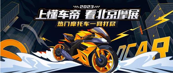 2023北京摩展将开