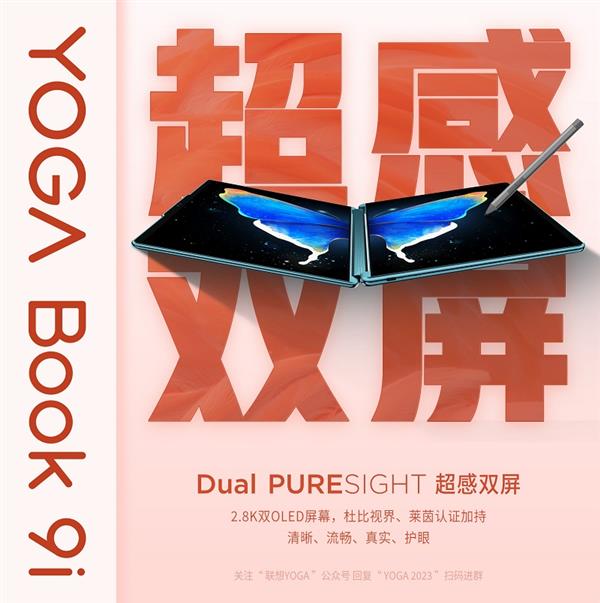 荣获德国IF设计金奖的联想YOGA Book 9i有多强？双屏体验满分