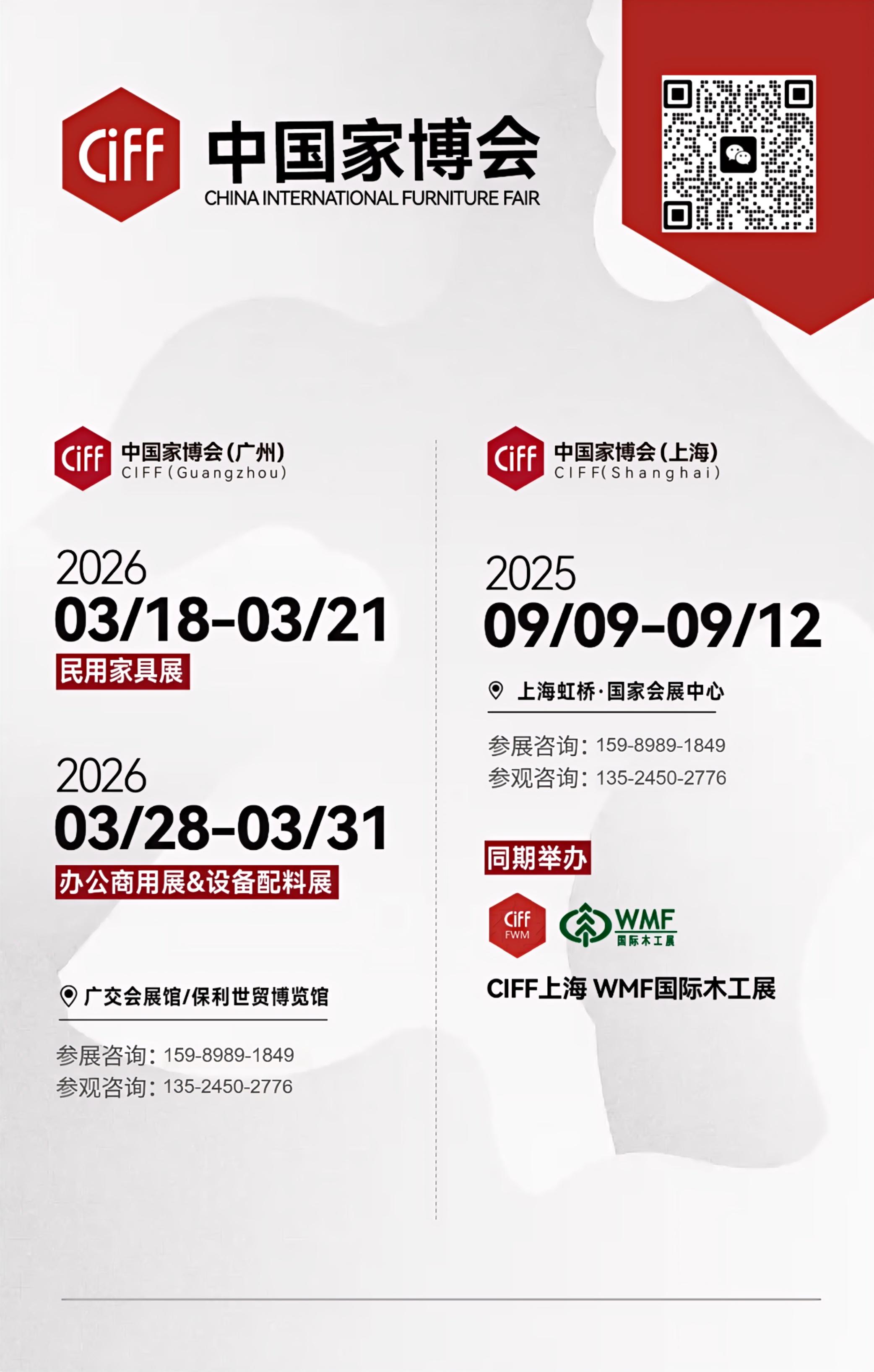 2025第56届上海家博会(虹桥家具展)·官方网站