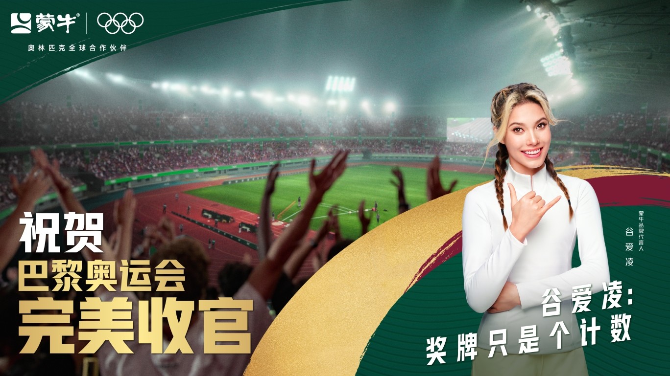 奥运闭幕 ｜ 要强，不止这一场！蒙牛携手奥运共创美好未来