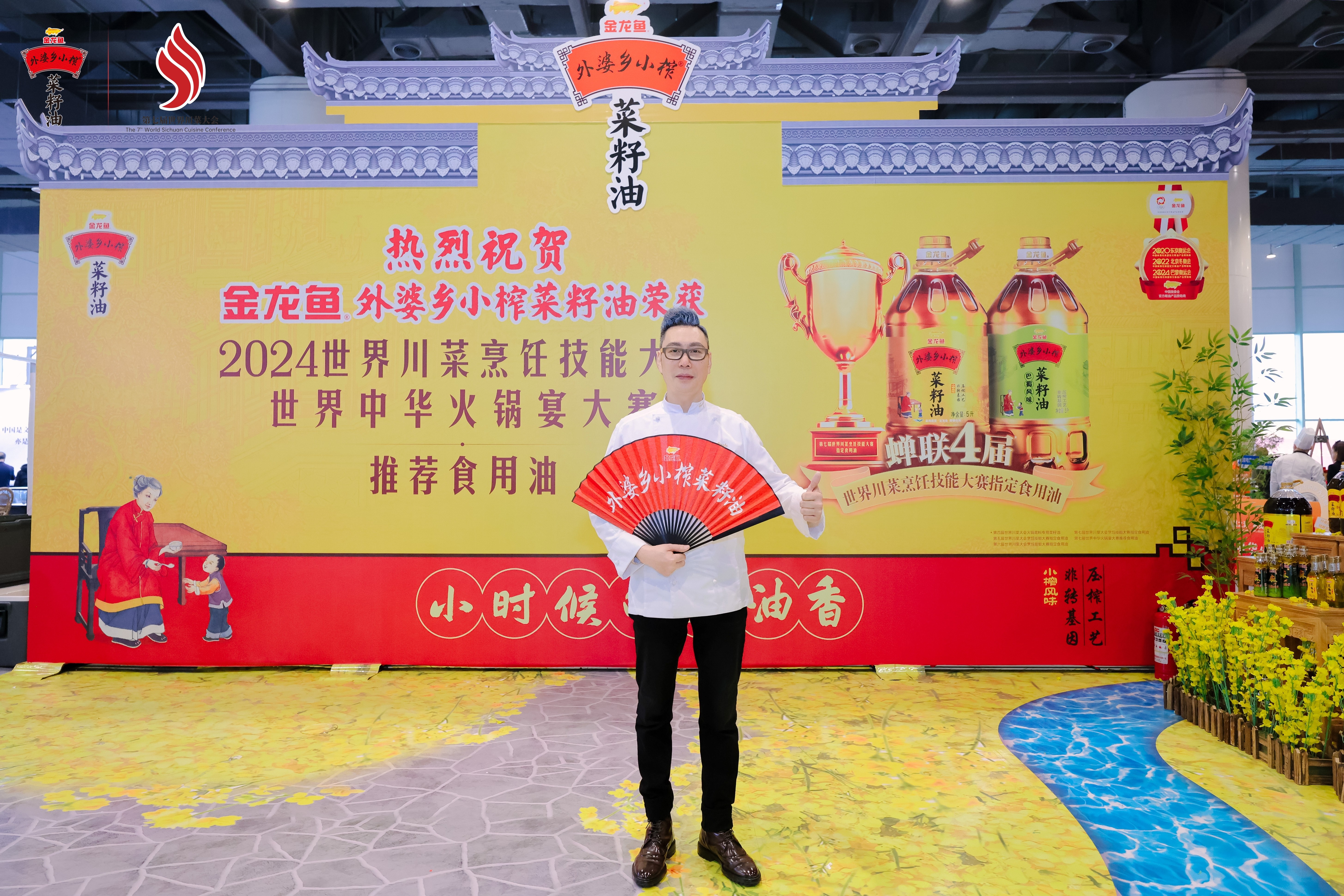 外婆乡小榨菜籽油蝉联四届世界川菜大会指定用油 荣获世界级双赛专业权威认可(图3)