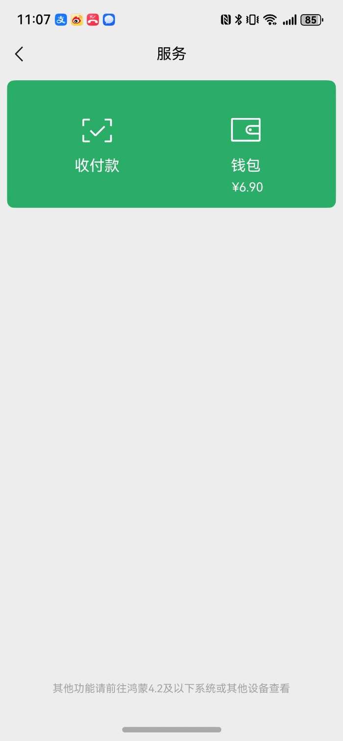 实测鸿蒙版微信:有惊喜,但还在“装修中”(图3) 实测鸿蒙版微信:有惊喜,但还在“装修中”(图3)