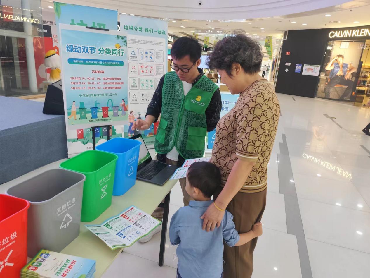 分类新实践!石景山区举办“绿动双节,分类同行”垃圾分类嘉年华活动(图5) 分类新实践!石景山区举办“绿动双节,分类同行”垃圾分类嘉年华活动(图5)