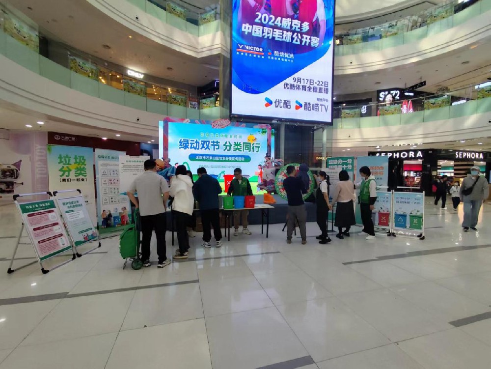分类新实践!石景山区举办“绿动双节,分类同行”垃圾分类嘉年华活动(图1) 分类新实践!石景山区举办“绿动双节,分类同行”垃圾分类嘉年华活动(图1)