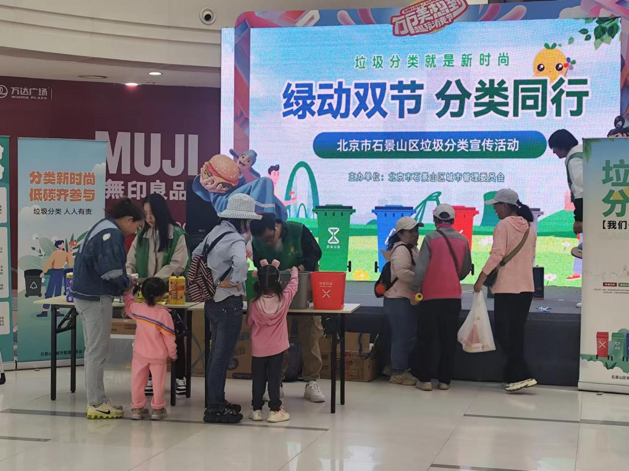 分类新实践!石景山区举办“绿动双节,分类同行”垃圾分类嘉年华活动(图3) 分类新实践!石景山区举办“绿动双节,分类同行”垃圾分类嘉年华活动(图3)