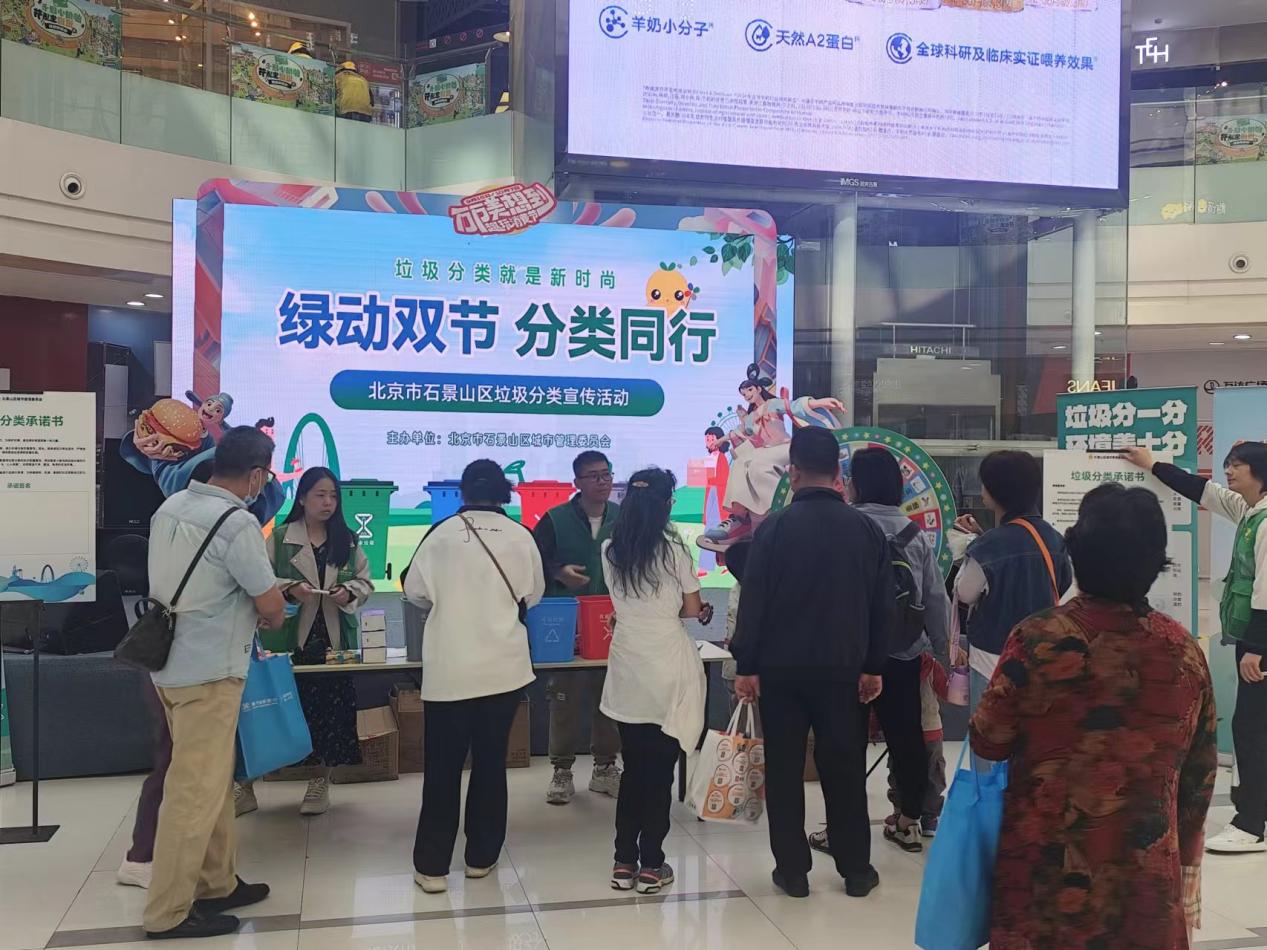 分类新实践!石景山区举办“绿动双节,分类同行”垃圾分类嘉年华活动(图2) 分类新实践!石景山区举办“绿动双节,分类同行”垃圾分类嘉年华活动(图2)