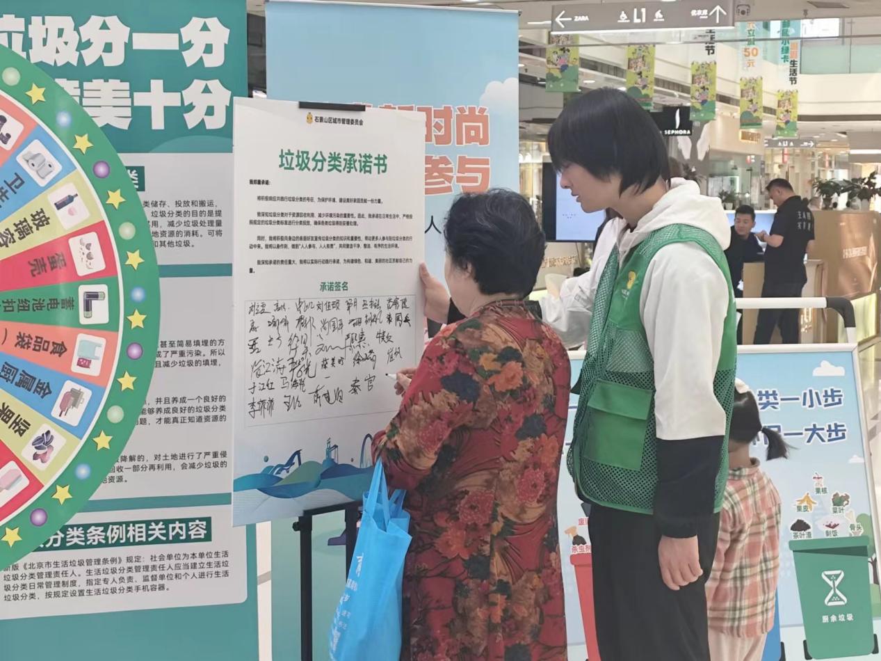 分类新实践!石景山区举办“绿动双节,分类同行”垃圾分类嘉年华活动(图10) 分类新实践!石景山区举办“绿动双节,分类同行”垃圾分类嘉年华活动(图10)