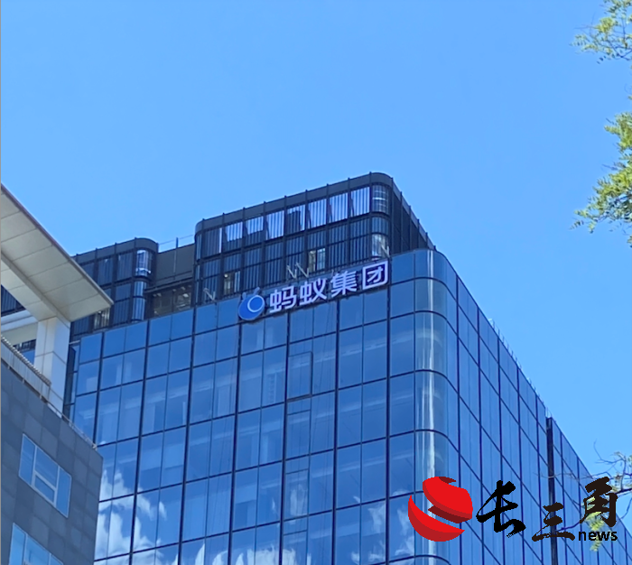 蚂蚁集团T空间启用，超3000人入驻 技术人才占比近8成(图1)