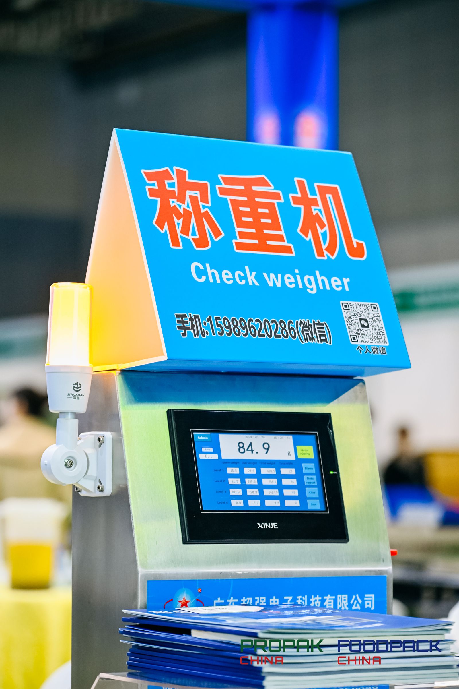 ProPak China 2025年上海高速全自动打包带机展(图1)