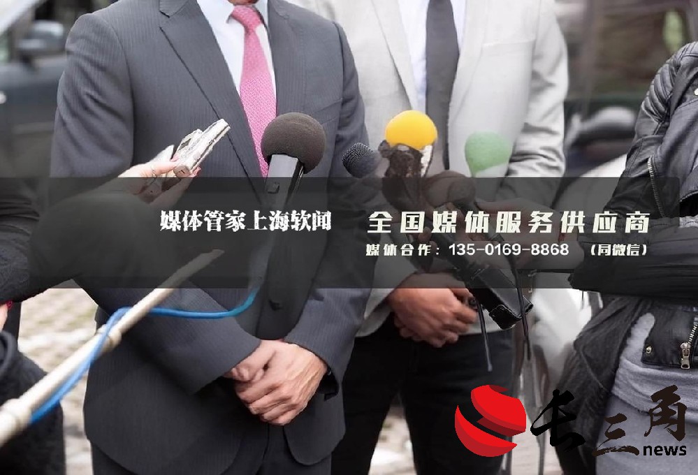 2024【上海地区】媒体管家上海软闻邀约媒体资源(图1)