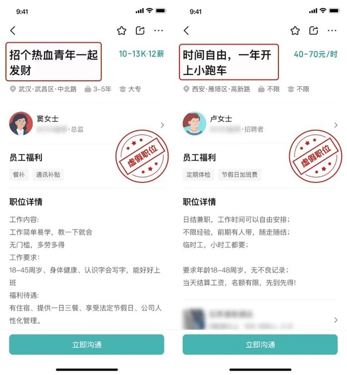 BOSS直聘治理蓝领虚假招聘，首期专项打击违规账号超2800个(图3)