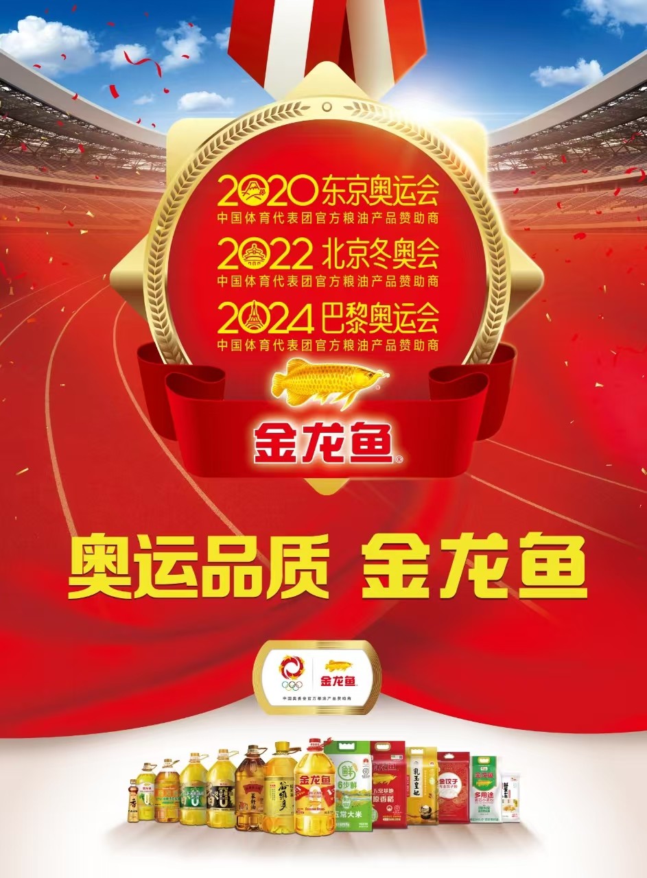 打铁还需自身硬!金龙鱼与中国健儿以过硬实力回击苛刻检查(图1) 打铁还需自身硬!金龙鱼与中国健儿以过硬实力回击苛刻检查(图1)