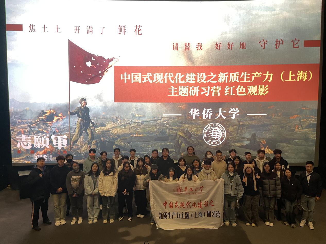 《华侨大学2024“中国式现代化建设之新质生产力(上海)主题研习营:探寻上海发展新动能》(图4) 《华侨大学2024“中国式现代化建设之新质生产力(上海)主题研习营:探寻上海发展新动能》(图4)