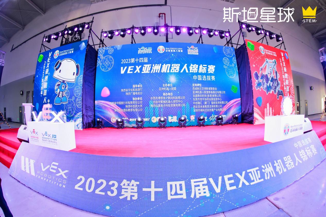 2023VEX亚锦赛中国选拔赛在西安圆满落幕，斯坦星球豪夺双冠在内的15项大奖！(图2)