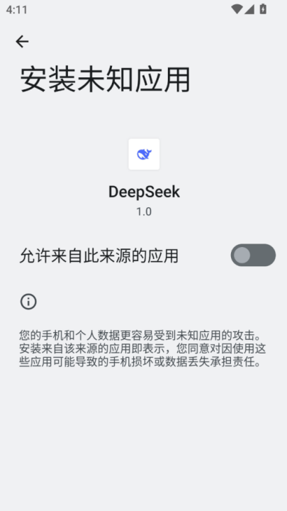 仿冒DeepSeek的手机木马病毒被捕获 如何防范？(图4)