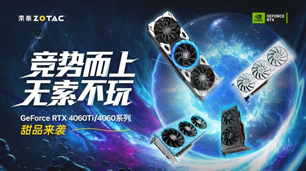光追新甜宠，索泰RTX 4060Ti 新品解禁评测(图1)