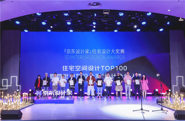 首届京东设计家“一榜一赛”奖项揭晓 推出全国设计合伙人计划(图1) 首届京东设计家“一榜一赛”奖项揭晓 推出全国设计合伙人计划(图1)