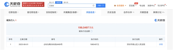 已加入格力！Zealer创始人王自如被强制执行198万(图2)