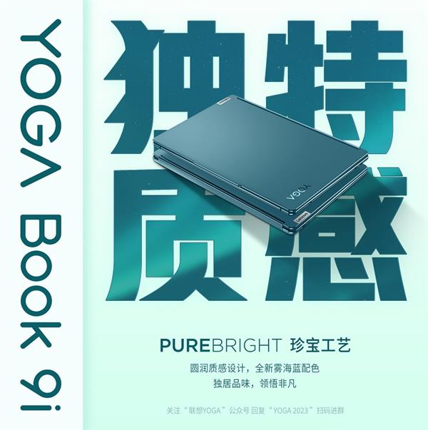 荣获德国IF设计金奖的联想YOGA Book 9i有多强？双屏体验满分(图3)