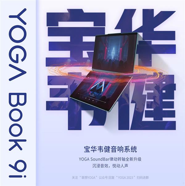荣获德国IF设计金奖的联想YOGA Book 9i有多强？双屏体验满分(图4)
