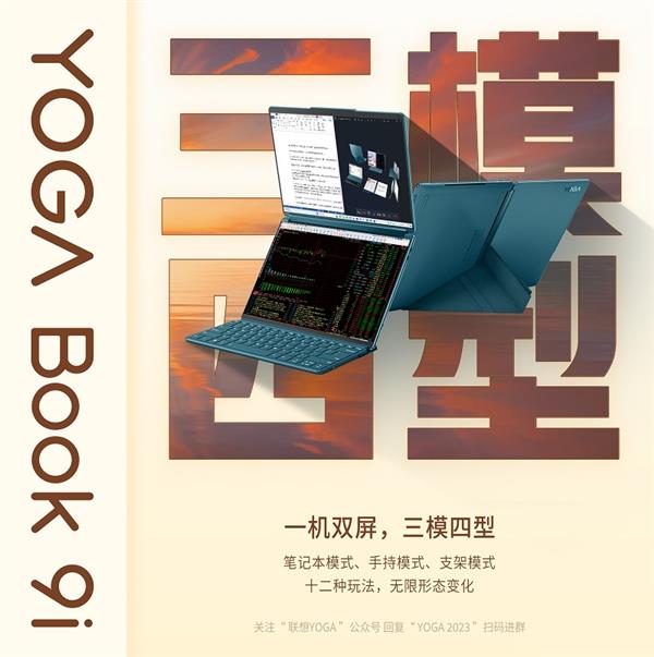 荣获德国IF设计金奖的联想YOGA Book 9i有多强？双屏体验满分(图5)