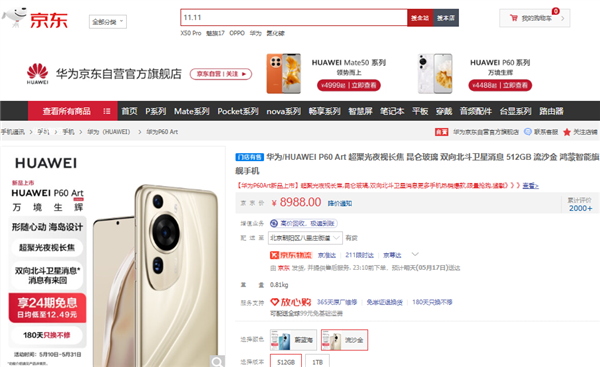 520送TA手机好礼 来京东入手这几款新机实用又有心意(图2)