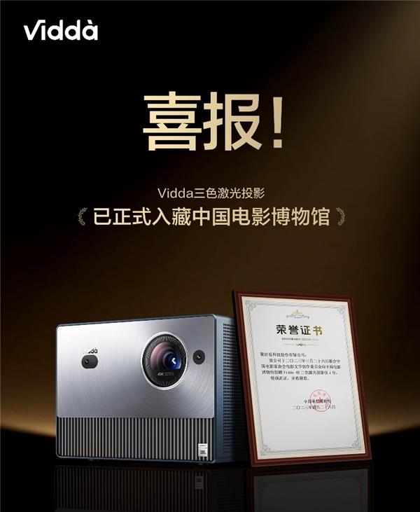 三色激光618开门红战报亮眼 Vidda 4K激光投影销量、销额全网第一(图2)
