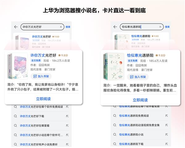 520专属  白金作家囧囧有妖作品在华为浏览器免费畅读(图3)