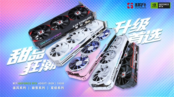 甜品狂潮，升级首选！耕升RTX 4060全系列GPU今日正式发布，DLSS 3为游戏提供超级动力(图1)