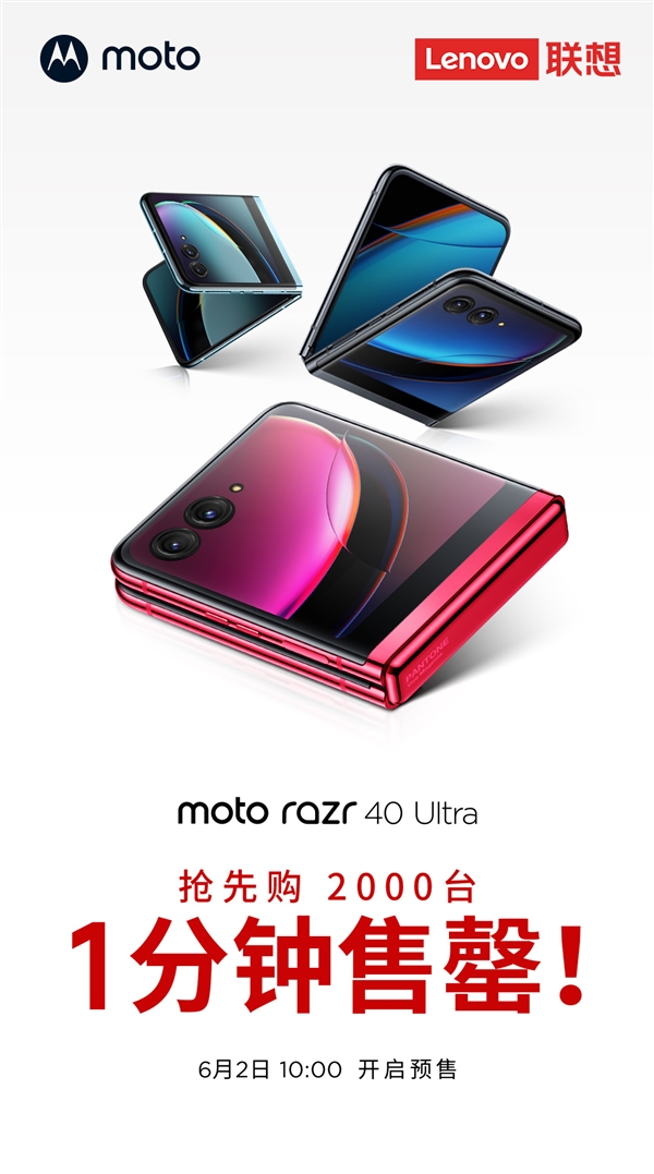 外屏比划时代的iPhone 4还大！moto razr 40 Ultra今日预售：5699元起(图2)