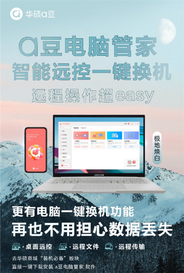升级！华硕a豆智能APP正式支持ios、安卓双平台 与笔记本互联更便捷(图1)