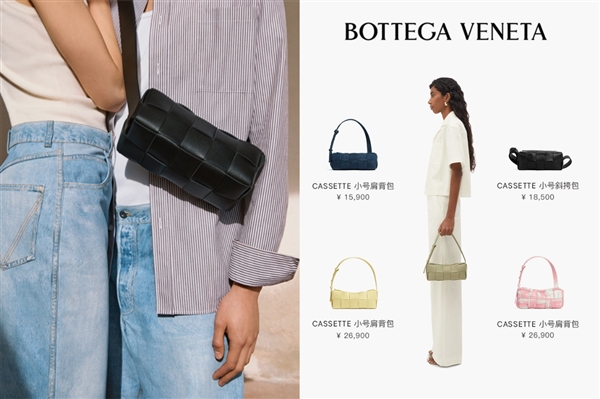 开云集团旗下奢侈品时尚品牌Bottega Veneta入驻京东(图5) 开云集团旗下奢侈品时尚品牌Bottega Veneta入驻京东(图5)
