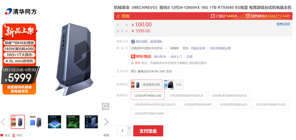 4.5L超mini 机械革命极光S游戏主机5999元：16核i9+满血RTX 4060(图2)