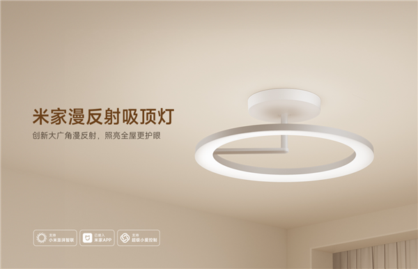 无频闪、不刺眼！小米米家漫反射吸顶灯开售：1899元(图2)