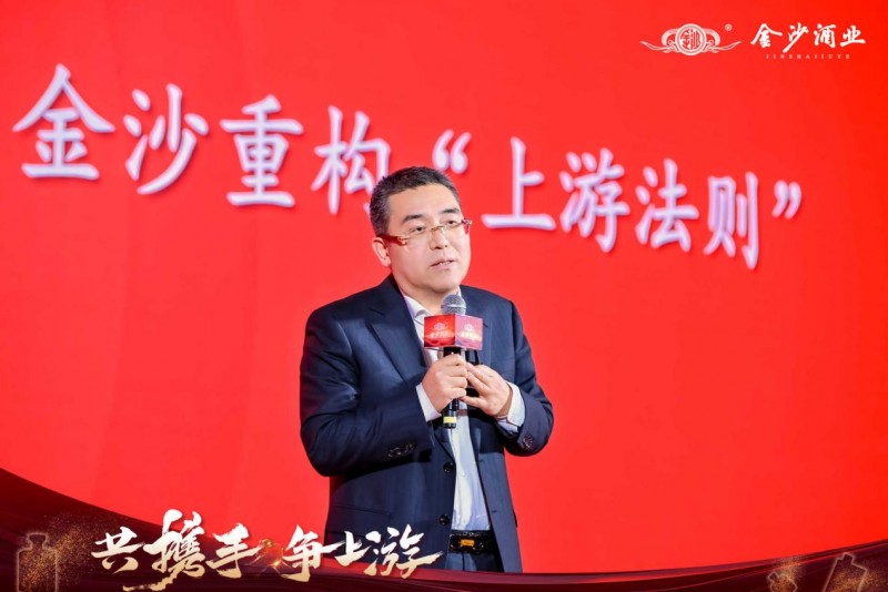 共携手,争上游|金沙酒业2025厂商命运共同体大会成功举办(图11) 共携手,争上游|金沙酒业2025厂商命运共同体大会成功举办(图11)