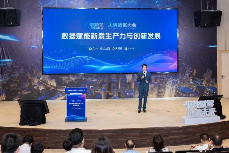 2025人民数据大会:企知道联合人民数据共促科创企业新飞跃(图1) 2025人民数据大会:企知道联合人民数据共促科创企业新飞跃(图1)