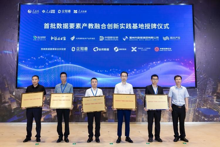 2025人民数据大会:企知道联合人民数据共促科创企业新飞跃(图3) 2025人民数据大会:企知道联合人民数据共促科创企业新飞跃(图3)